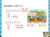 北1数上 三 加与减（一） 第12课时 乘车（1） PPT课件+教案