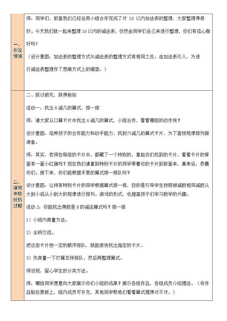 第15课时 做个减法表第2页