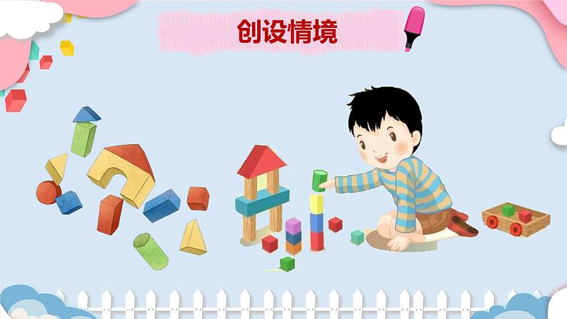 北1数上 七 加与减（二） 第3课时 搭积木 PPT课件+教案02