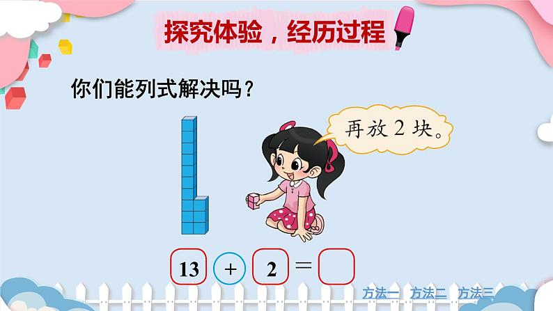 北1数上 七 加与减（二） 第3课时 搭积木 PPT课件+教案04