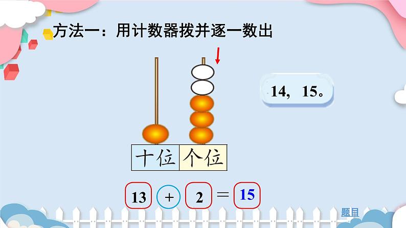 北1数上 七 加与减（二） 第3课时 搭积木 PPT课件+教案05