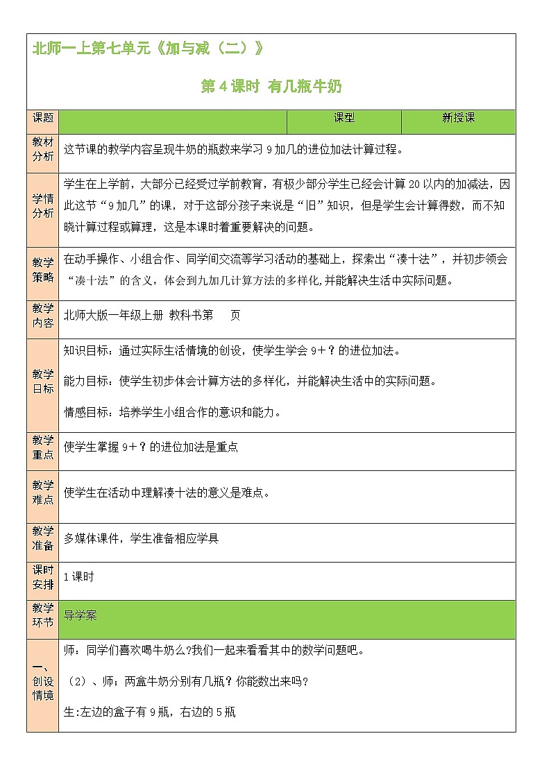 第4课时 有几瓶牛奶第1页