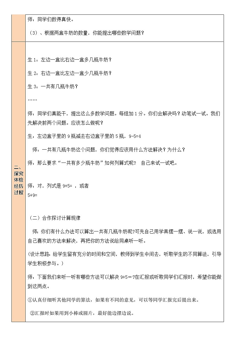 第4课时 有几瓶牛奶第2页