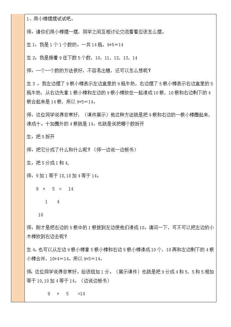 第4课时 有几瓶牛奶第3页