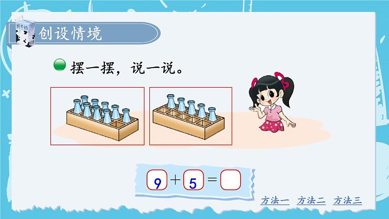 第4课时 有几瓶牛奶第3页