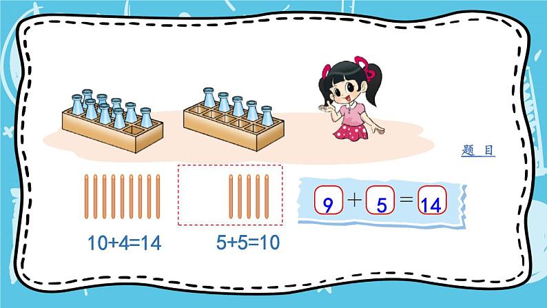 第4课时 有几瓶牛奶第6页