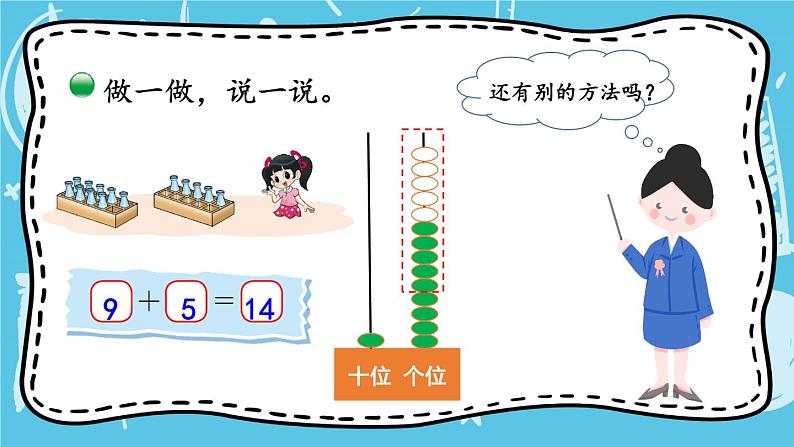 第4课时 有几瓶牛奶第7页