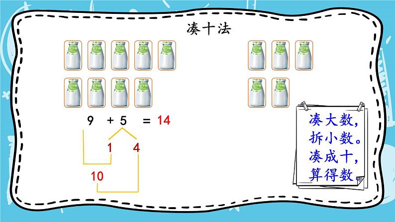 第4课时 有几瓶牛奶第8页