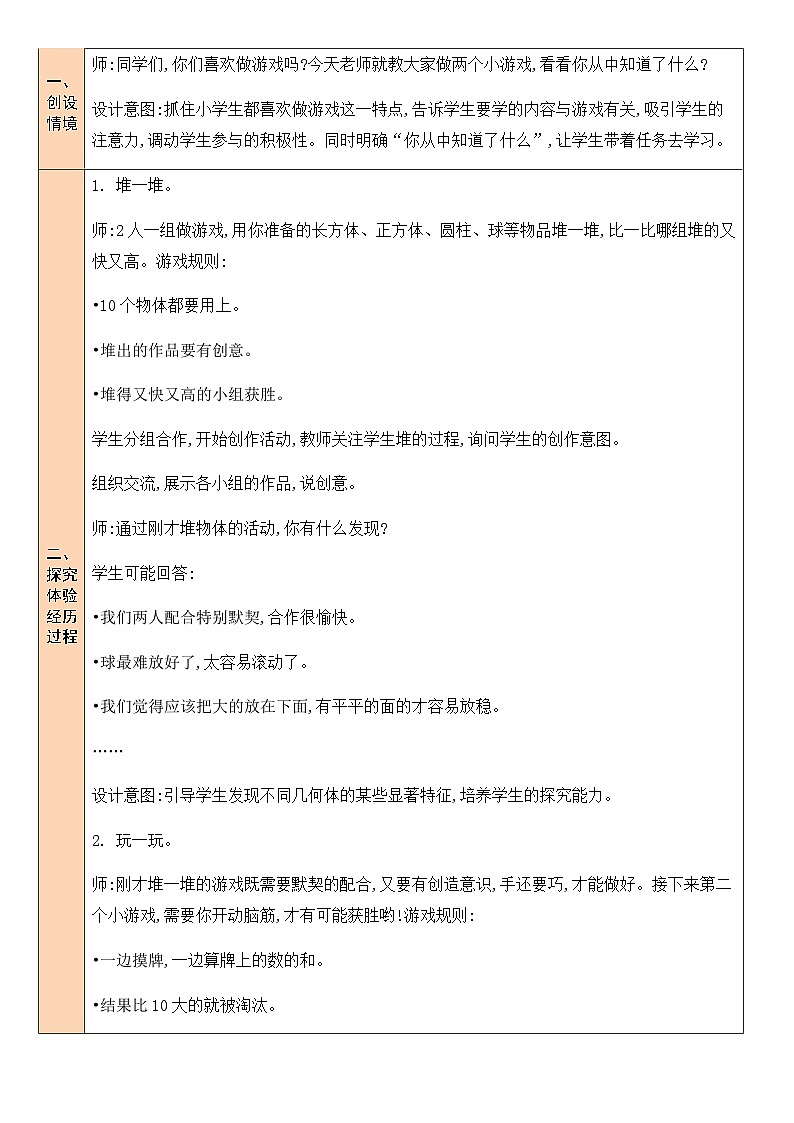 北1数上 数学好玩 第2课时 一起做游戏 PPT课件+教案02