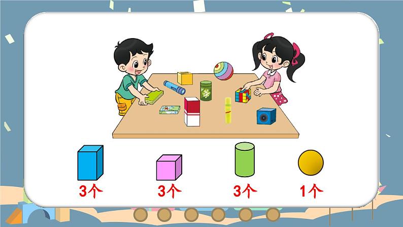 北1数上 数学好玩 第2课时 一起做游戏 PPT课件+教案03