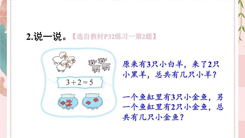 北1数上 三 加与减（一） 练习一 PPT课件+教案04