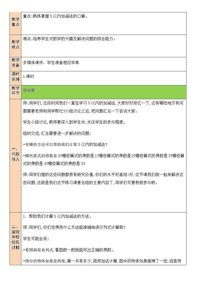 北1数上 三 加与减（一） 练习一 PPT课件+教案02