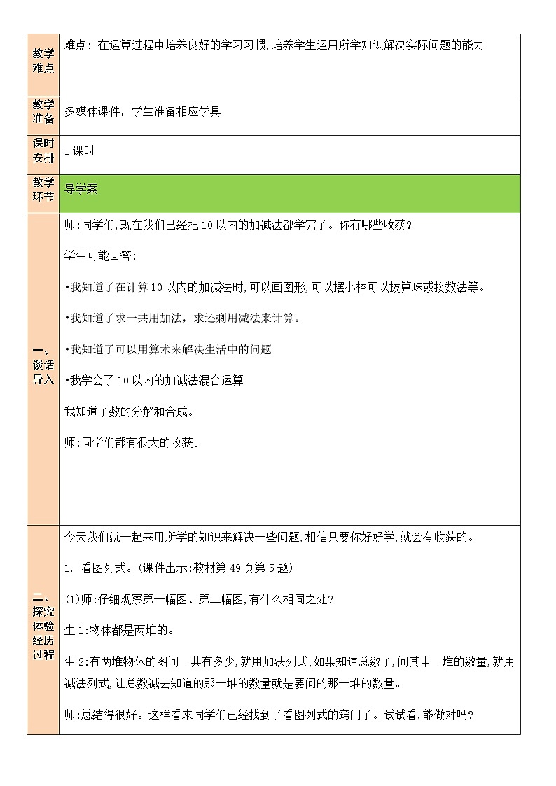 北1数上 三 加与减（一） 练习二 PPT课件+教案02