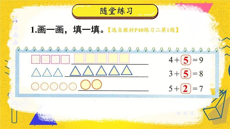 北1数上 三 加与减（一） 练习二 PPT课件+教案03