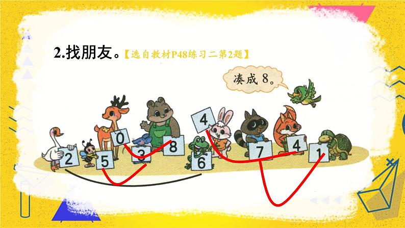 北1数上 三 加与减（一） 练习二 PPT课件+教案04
