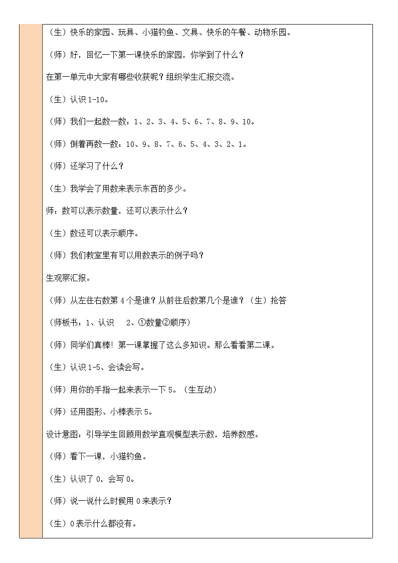 第1课时 我学到了什么 第3页