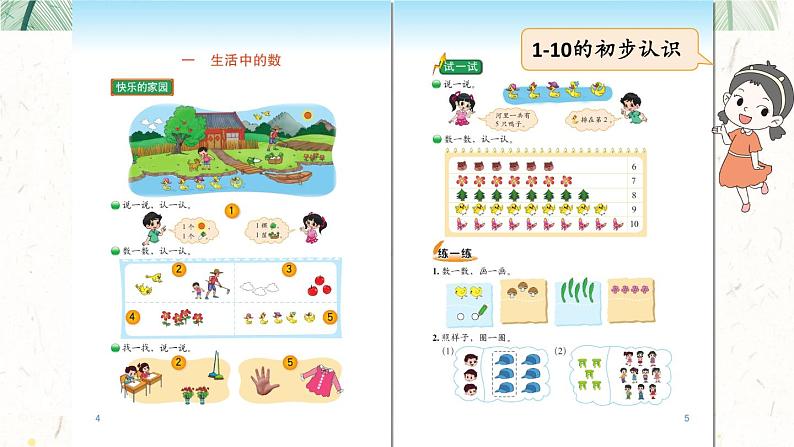 第1课时 我学到了什么第4页