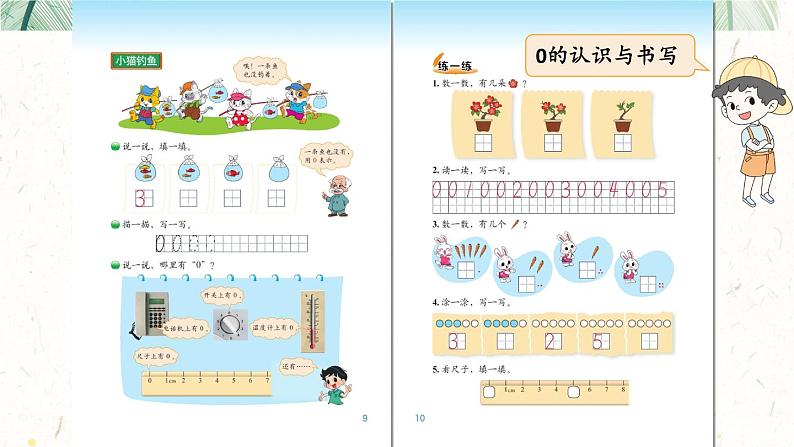 第1课时 我学到了什么第6页