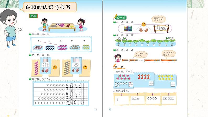 北1数上 整理与复习第1课时 我学到了什么 PPT课件+教案07