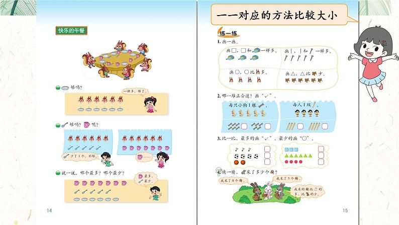 第1课时 我学到了什么第8页