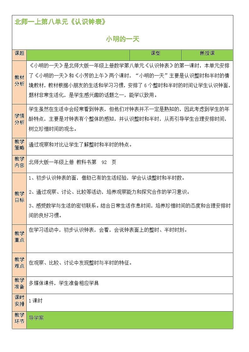 小明的一天第1页