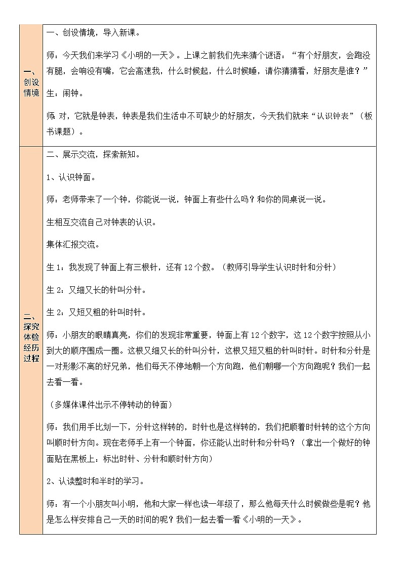 小明的一天第2页