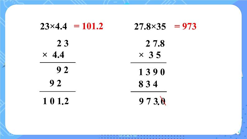 西5数上 一 小数乘法 1.小数乘整数 PPT课件03