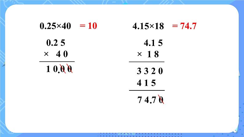 西5数上 一 小数乘法 1.小数乘整数 PPT课件05