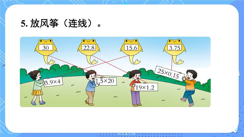西5数上 一 小数乘法 1.小数乘整数 PPT课件06
