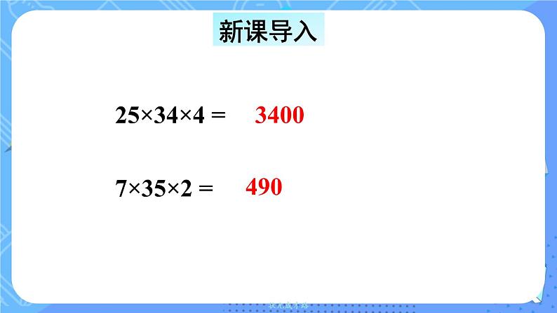 西5数上 一 小数乘法 2.小数乘小数 PPT课件02