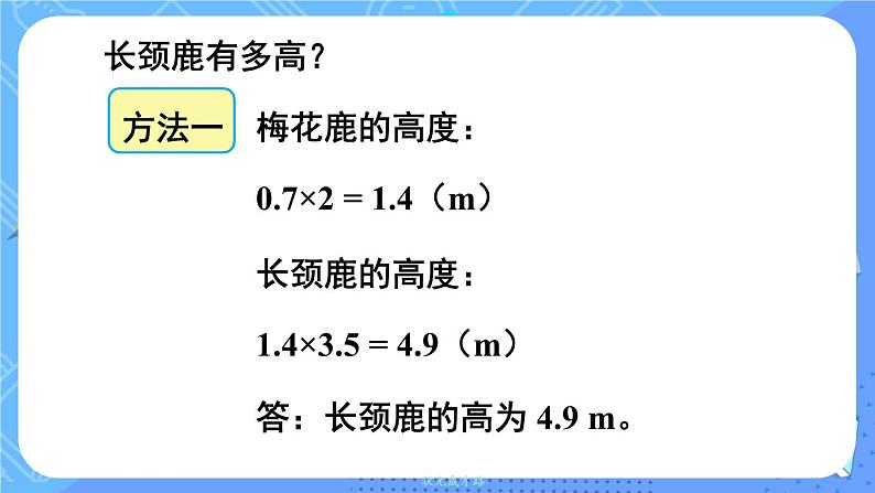 西5数上 一 小数乘法 2.小数乘小数 PPT课件04