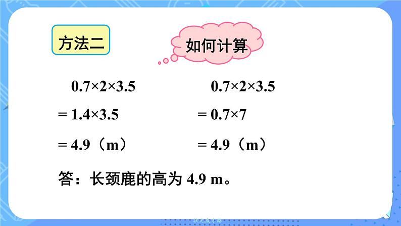 西5数上 一 小数乘法 2.小数乘小数 PPT课件05