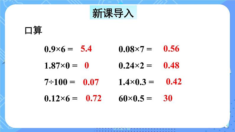 小数乘小数的估算第2页