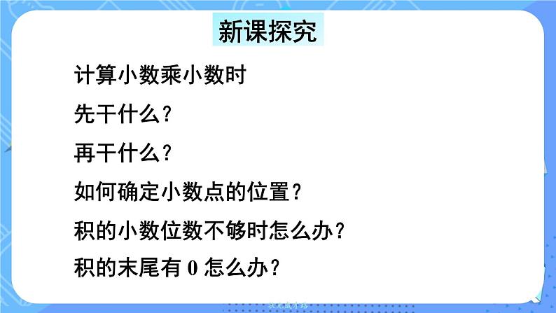 小数乘小数的估算第3页