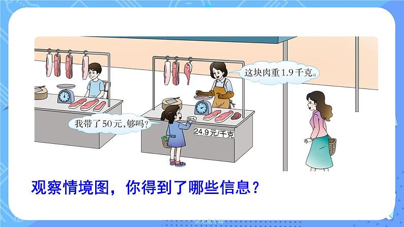 小数乘小数的估算第4页