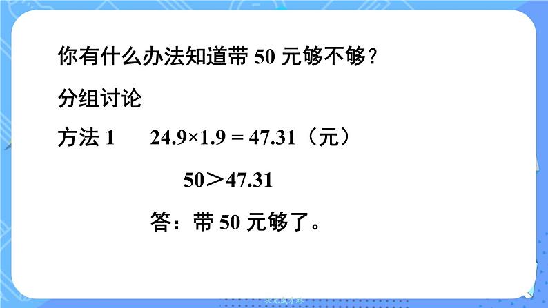 小数乘小数的估算第5页