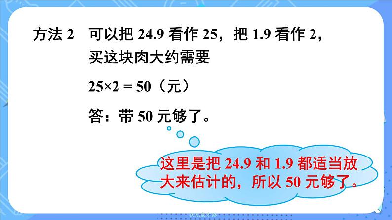 小数乘小数的估算第6页
