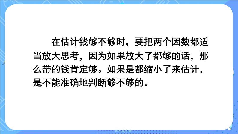 西5数上 一 小数乘法 2.小数乘小数 PPT课件07