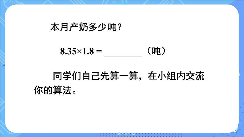 西5数上 一 小数乘法 2.小数乘小数 PPT课件04