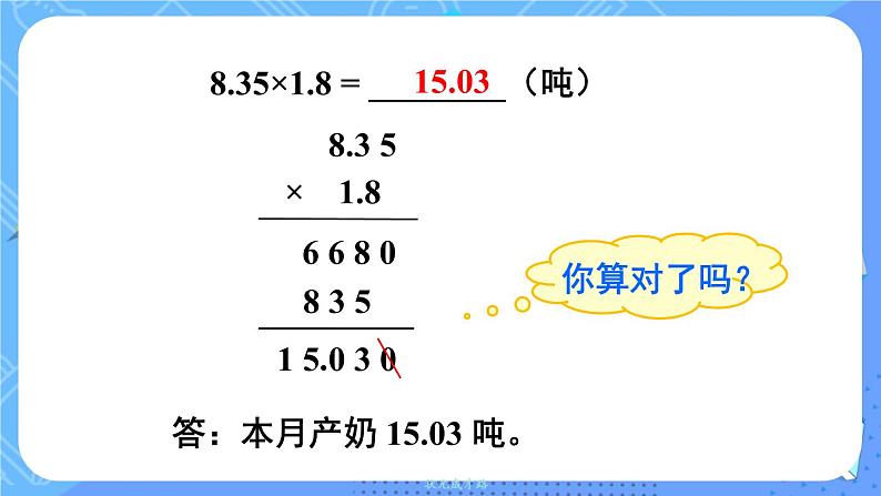 西5数上 一 小数乘法 2.小数乘小数 PPT课件05