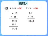 西5数上 一 小数乘法 2.小数乘小数 PPT课件