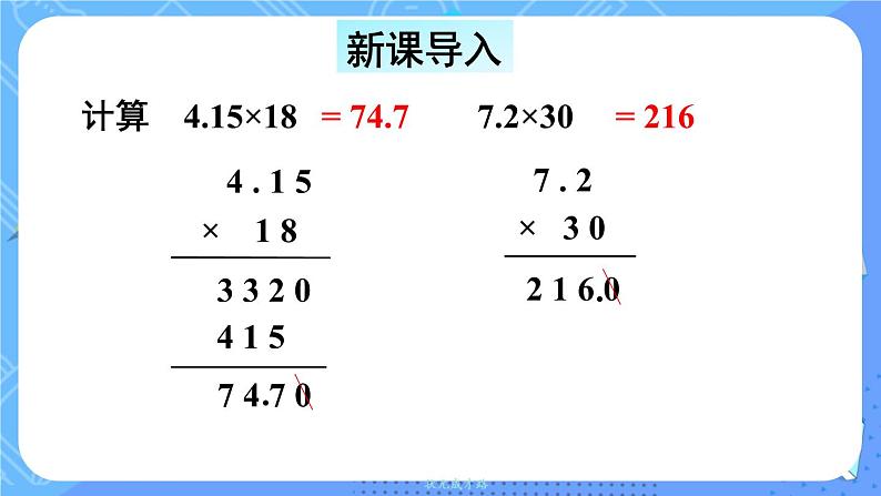 小数乘小数（1）第2页