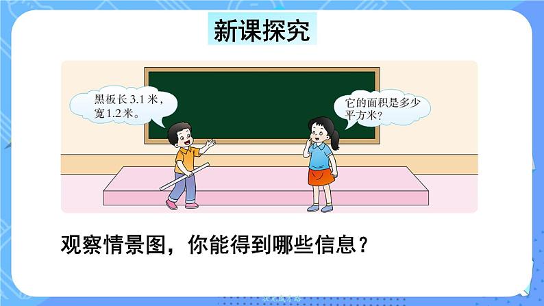 小数乘小数（1）第3页