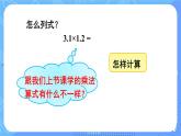 西5数上 一 小数乘法 2.小数乘小数 PPT课件