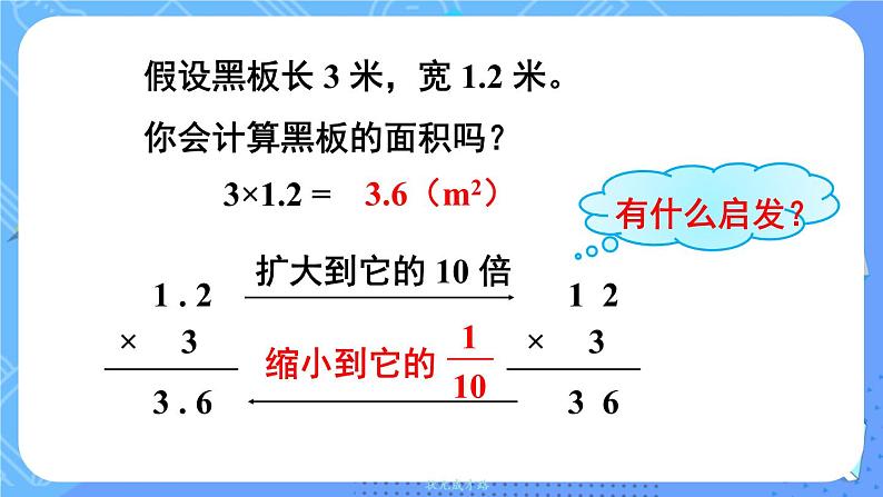 小数乘小数（1）第5页
