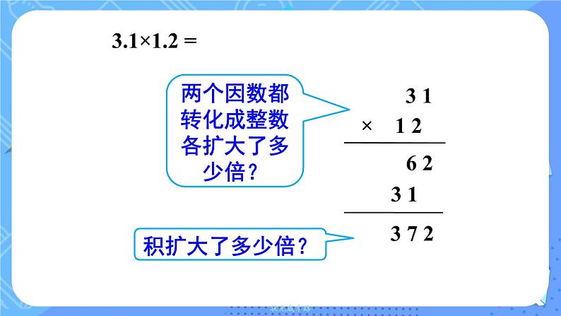 小数乘小数（1）第6页