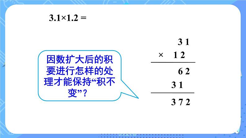 小数乘小数（1）第7页