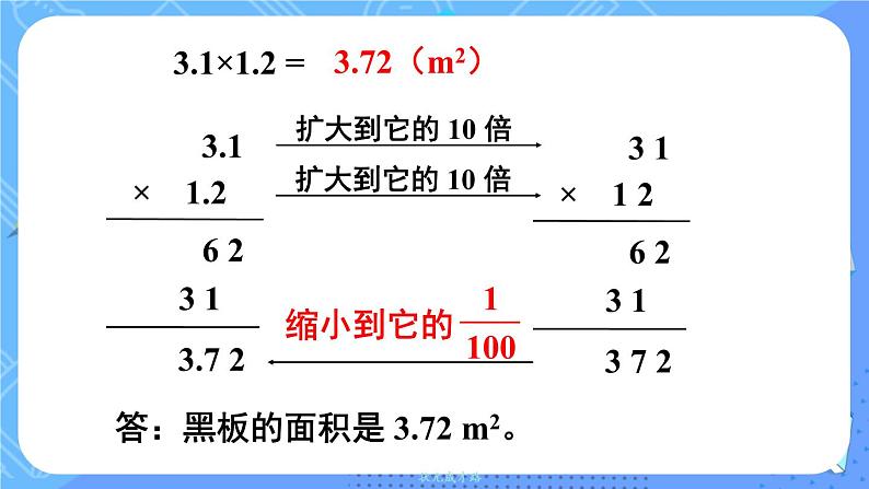 小数乘小数（1）第8页