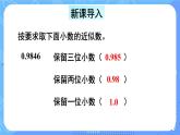 西5數(shù)上 一 小數(shù)乘法 3.積的近似值 PPT課件