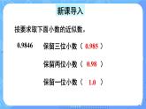 西5数上 一 小数乘法 3.积的近似值 PPT课件